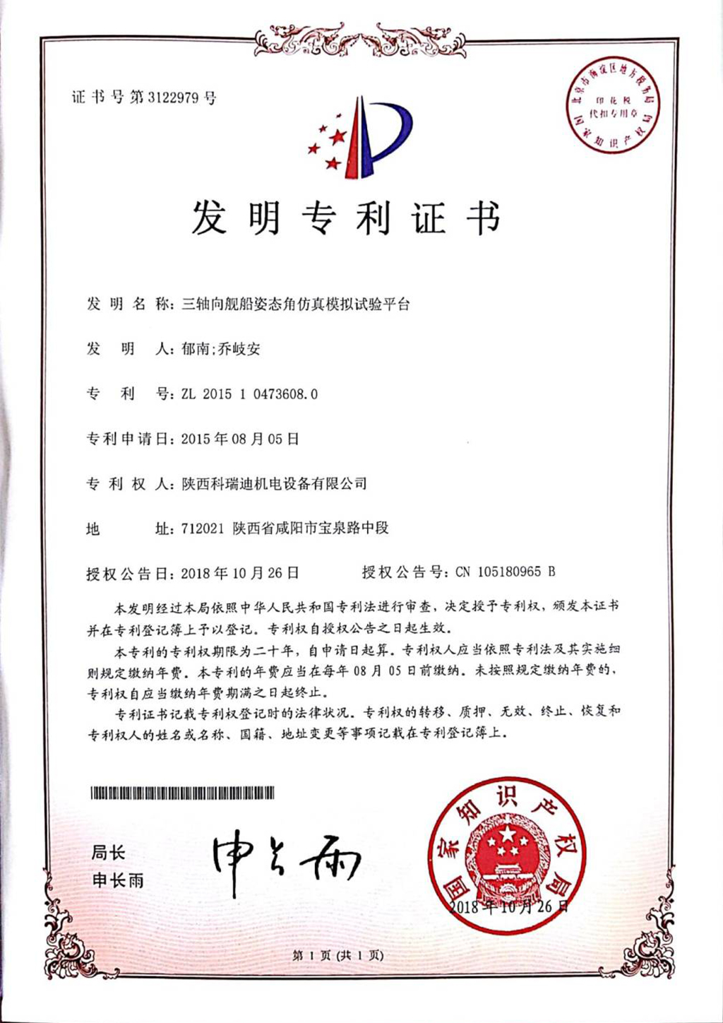 patent right certificate of test machine