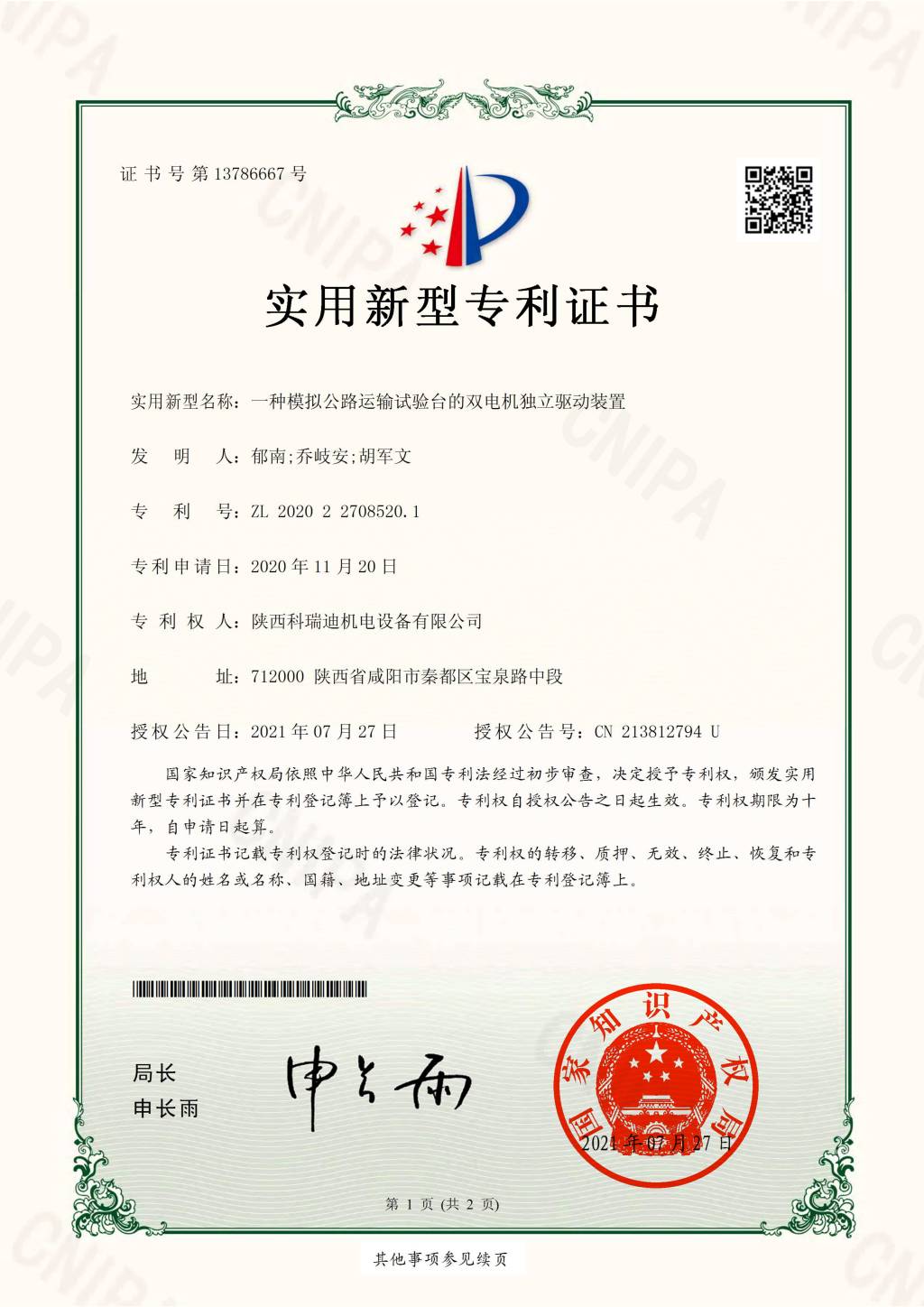 patent right certificate of transport simulation test machine